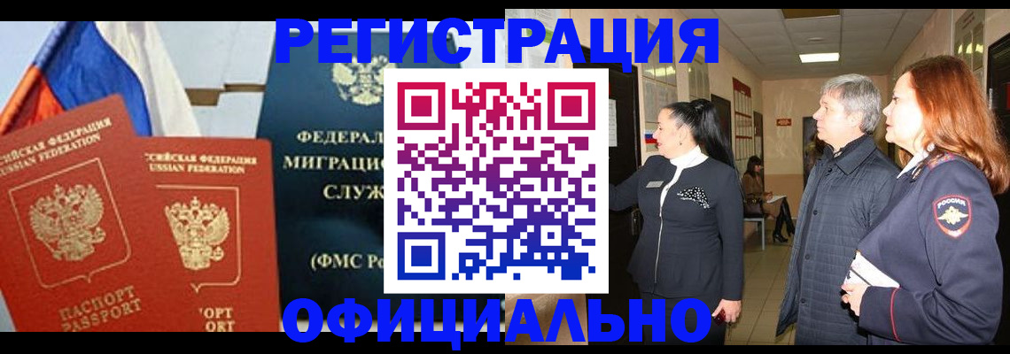 прописка 2025 в Дмитрове
