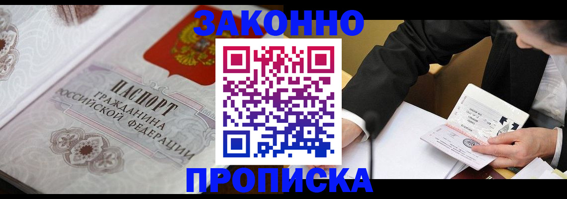 временная прописка в Дмитрове